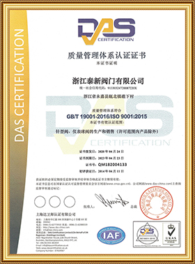 質(zhì)量管理體系認(rèn)證證書 質(zhì)量管理體系認(rèn)證證書